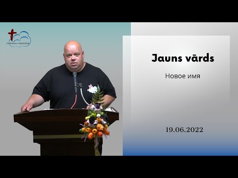 "Jauns vārds/ Новое имя" 19.06.2022