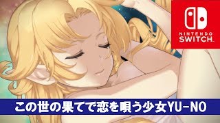 YU-NO: Konoyo no Hate de Koi o Utau Shoujo video 1