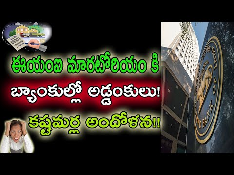 RBI 3 Months Moratorium Update