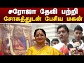 Saroja Devi பற்றி சோகத்துடன் பேசிய மகன் SarojaDevi S
