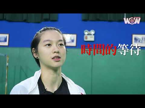 《羽球》相信自己堅持到底 白馭珀走過復健路