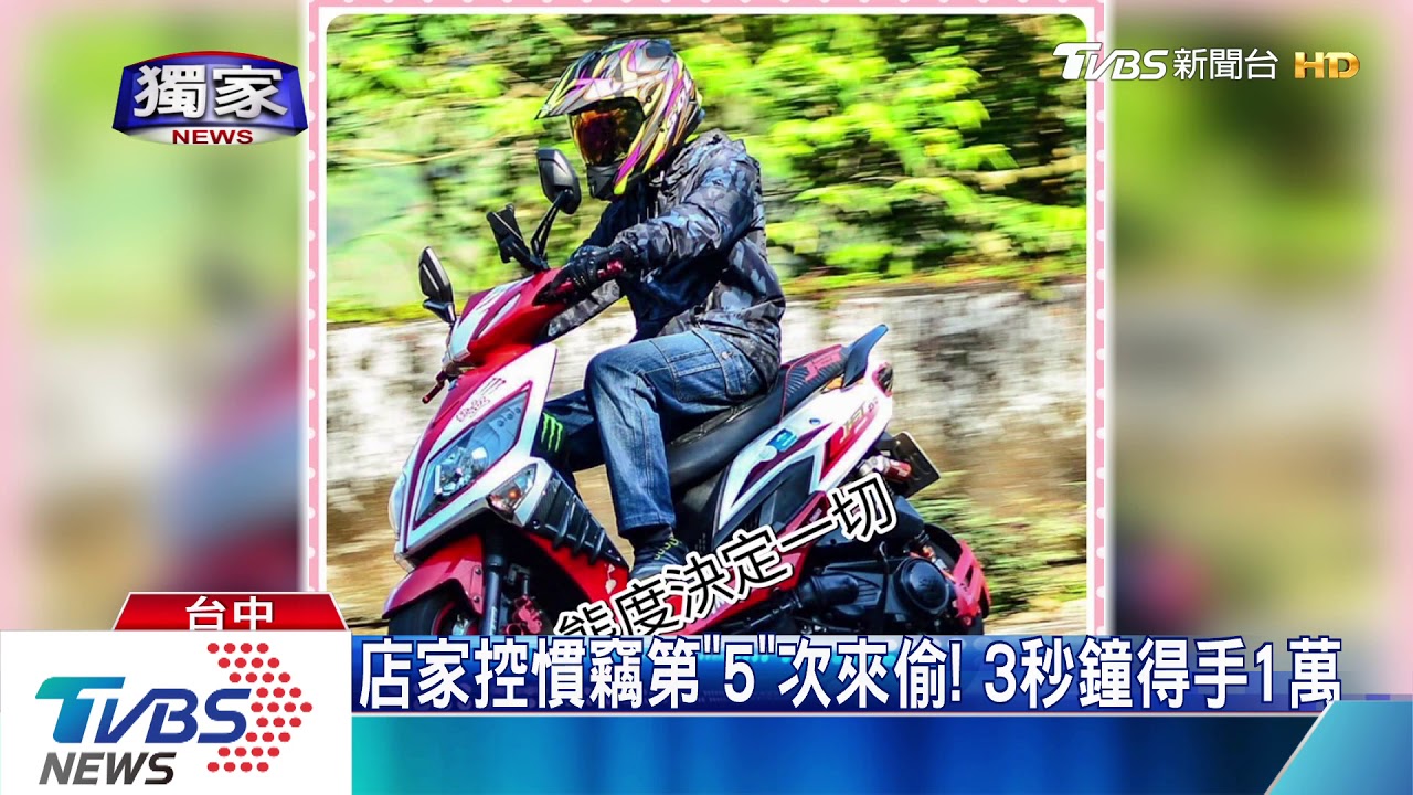 店家控慣竊第「5」次來偷! 3秒鐘得手1萬