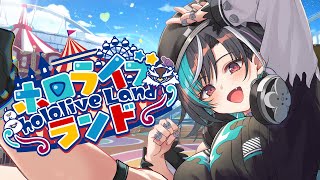 輪堂千速 - 【#ホロライブランド】遊園地だ～～～～～～！！！！！【輪堂千速 / #hololivedev_is  #FLOWGLOW 】