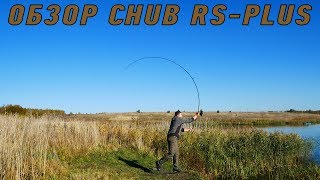 Удилища карповые chub