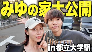 のぎしが悲しい - みゆの住んでた都立大で散歩したら懐かしすぎた。