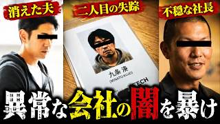 消えた社員の謎を追っていたらブラック会社の信じられない事実を知ってしまったたたた【ゆっくり実況ミステリーARG】【CASE-01『NTS社急成長企業の不可解な噂』】【ゆっくり実況プレイ】