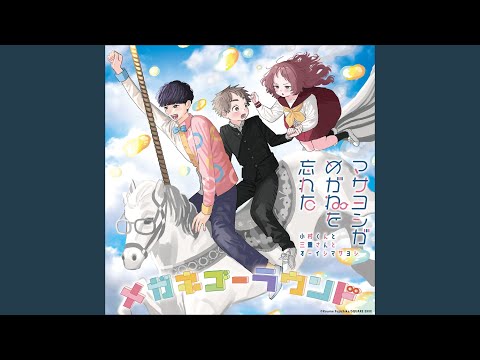 Suki na Ko ga Megane o Wasureta Megane Go Round Masayoshi ga Megane o Wasureta