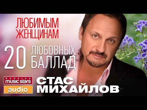 КАК СКАЧАТЬ ПЕСНИ СТАСА МИХАЙЛОВА ОТКРЫТЬ ПОЖАЛУЙСТА ОБЩИЙ ПОЛНЫЙ СПИСОК ПЕСЕН СТАСА МИХАЙЛОВА НО ПО СКАЧАТЬ БЕСПЛАТНО КАК СКАЧАТЬ ПЕСНИ СТАСА МИХАЙЛОВА ОТКРЫТЬ ПОЖАЛУЙСТА ОБЩИЙ ПОЛНЫЙ СПИСОК ПЕСЕН СТАСА МИХАЙЛОВА НО ПО СКАЧАТЬ БЕСПЛАТНО