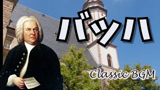 Download lagu 【癒しのクラシックBGM】J.S.バッハの名曲/ベストクラシック/リラックスできるゆったりした音楽/Johann Sebastian Bach mp3
