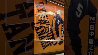 🇹🇼Travelogue - Haikyuu movie advertisement, metro station #taipei #taiwan #動漫