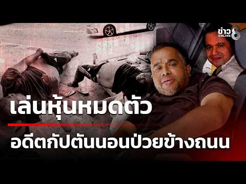 คลิกเพื่อดูคลิปวิดีโอ