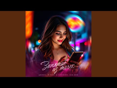 Запятые из точек