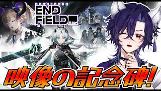 【 #エンドフィールド / #vtuber  】エンフィ朝活☀映像の記念碑と雑談探索なのだ🦊【 アークナイツエンドフィールド/arknightsendfield 】