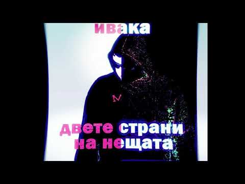 2. C.V - Ivaka ft. Valio Kita & TOSHOTO