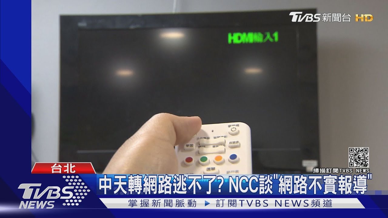 52頻道沒準時「消失」? 各系統商技術調整