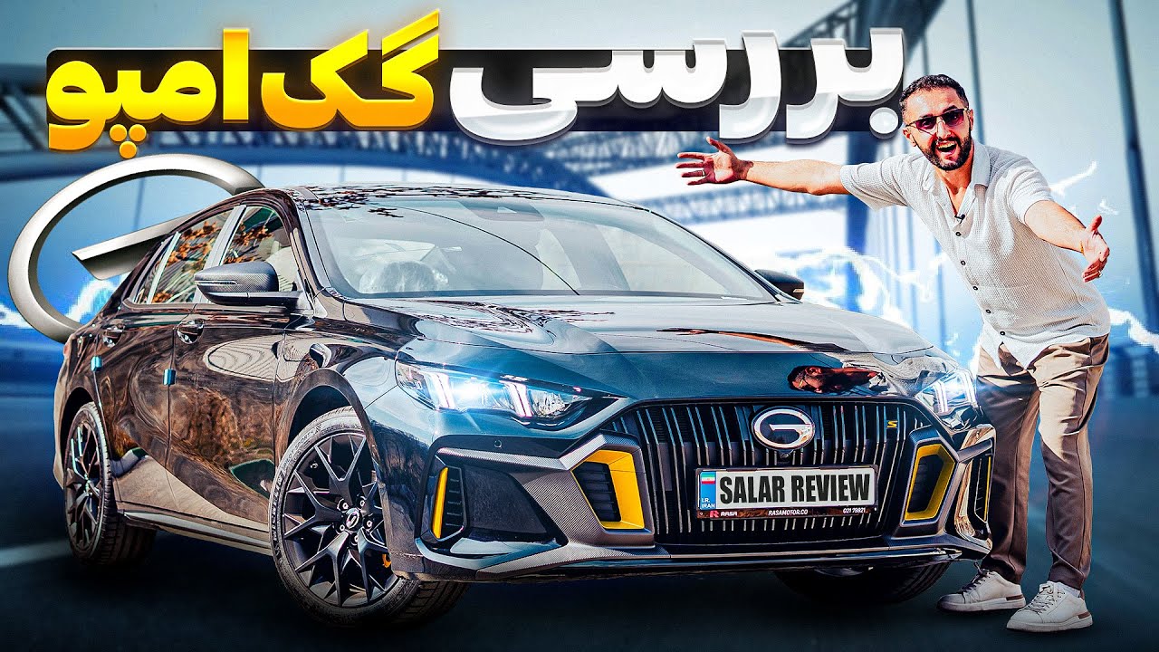 یه ماشین خفن چینی😍 گک امپو با سالار ریویوز