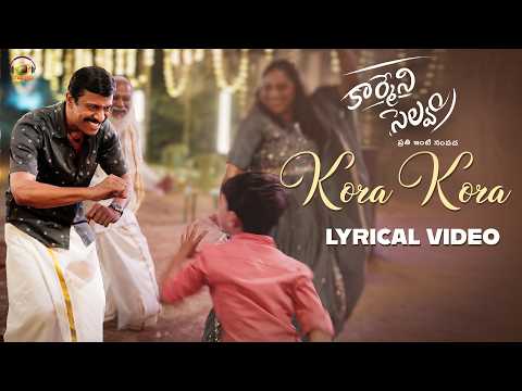 Kora Kora (Lyrical) — watch video