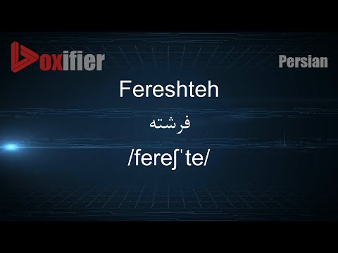 How to Pronunce Fereshteh (فرشته) in Persian (Farsi) - Voxifier.com