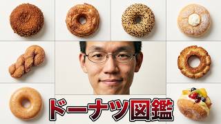 日常演舞が又色んなドーナツ食べまくってみた