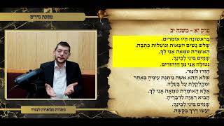 משניות נדרים פרק יא משנה יב
