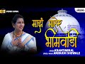 माझं माहेर भीमवाडी Maaz Maher Bhimwadi Krantiminal Bhim Buddha Song 