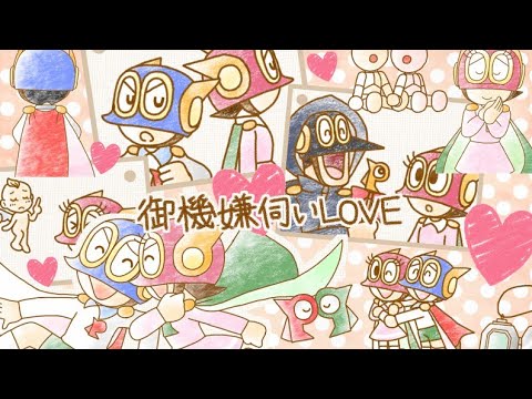 Perman Gokigen Ukagai LOVE Eiko Masuyama