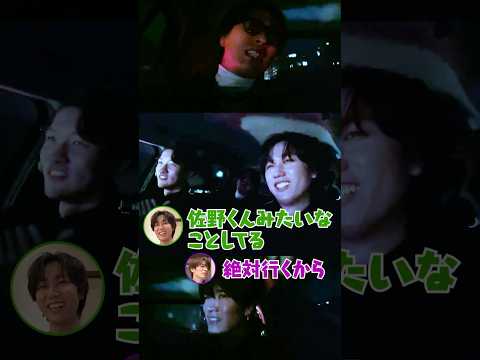 Snow Man official【久しぶりのドライブ🚗】未公開シーン