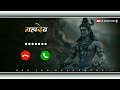 Mahadev Song Ringtone Mahadev Ringtone New Bholenath Ringtone Mahakal Ringtone Ringtone