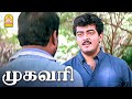 முகவரி Climax சீன் Mugavaree Movie Scenes Ajith Kumar Jyothika