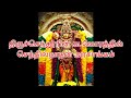 Thiruchendooril Kadalorathin Murugan Song Lyrics திருச்செந்தூரின் �