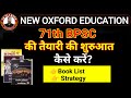 71th BPSC की तैयारी कैसे करें Book List हमने कैसे �