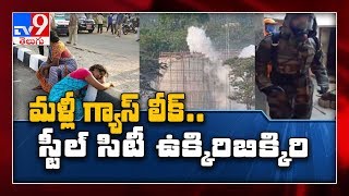 రెండోసారి లీకైన గ్యాస్..! : Gas leak for second time