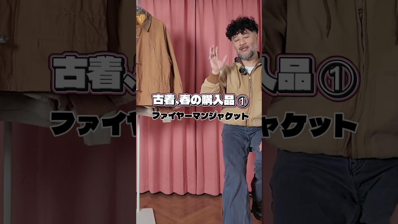 古着、春の購入品紹介①続きは、本編動画‼️