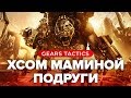 Видеообзор Gears Tactics от StopGame