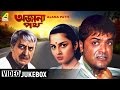 Ajana Path | অজানা পথ | Bengali Movie Songs Video Jukebox | Pran, Prosenjit