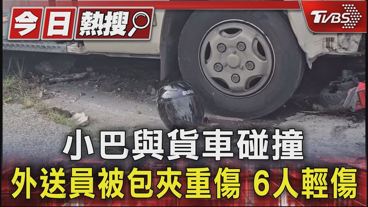 小巴與貨車碰撞 外送員被包夾重傷 6人輕傷