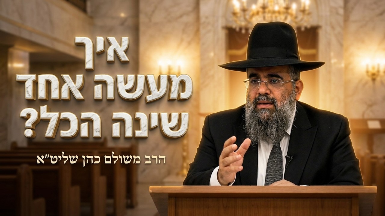הרב משולם כהן איך מעשה אחד של קנאות שינה את ההיסטוריה של עם ישראל?