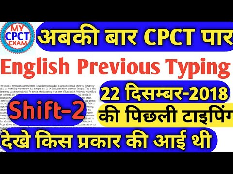 cpct previous english typing december shift-2 Video