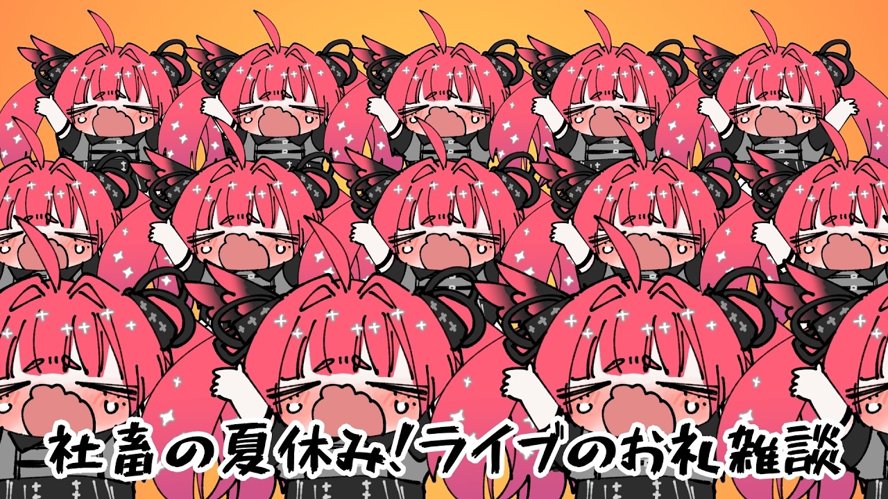 【雑談】2連続ライブ駆け抜けた！お疲れさま配信 #芳田からす #VSinger #VTuber