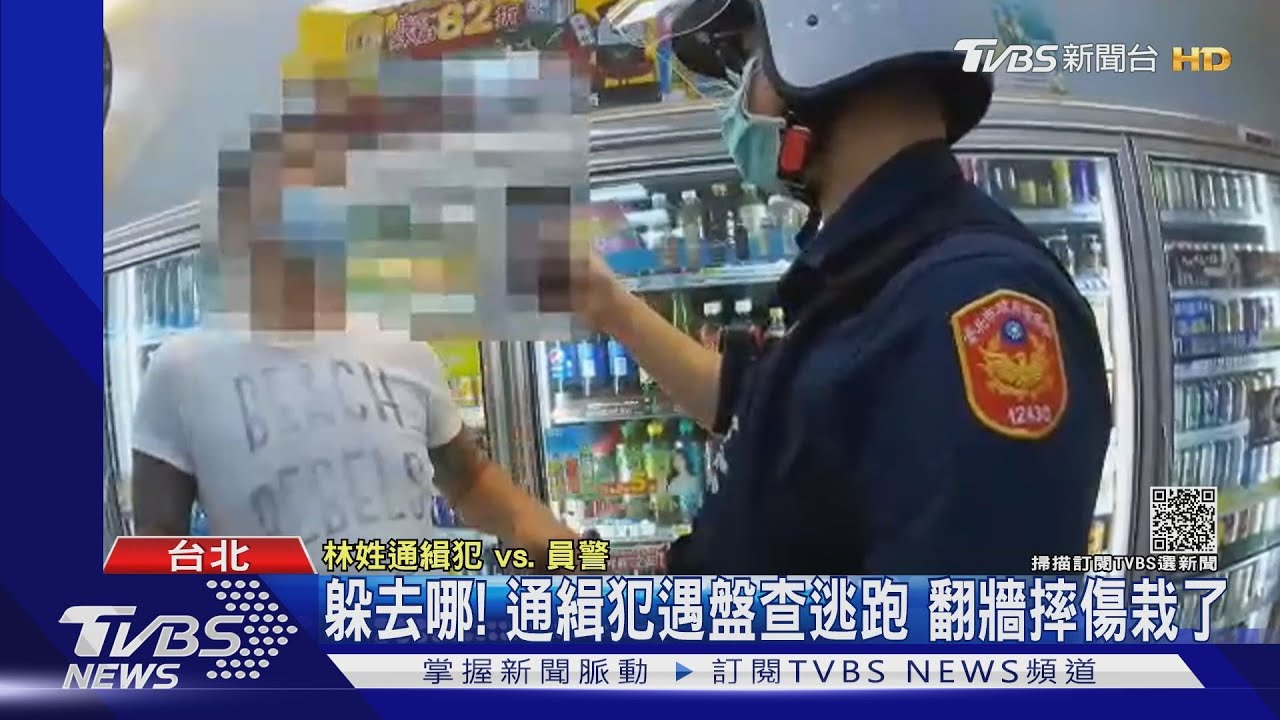 別跑!通緝犯躲一年違規騎車遇盤查 逃跑翻牆摔傷栽了