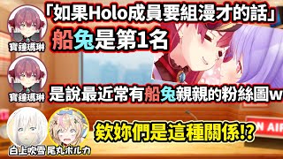 [Vtub] pekomarine是怎樣的組合？