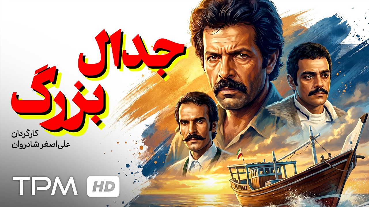 فیلم پلیسی جدال بزرگ | راز یک قتل و توطئه ای مرگبار ✨