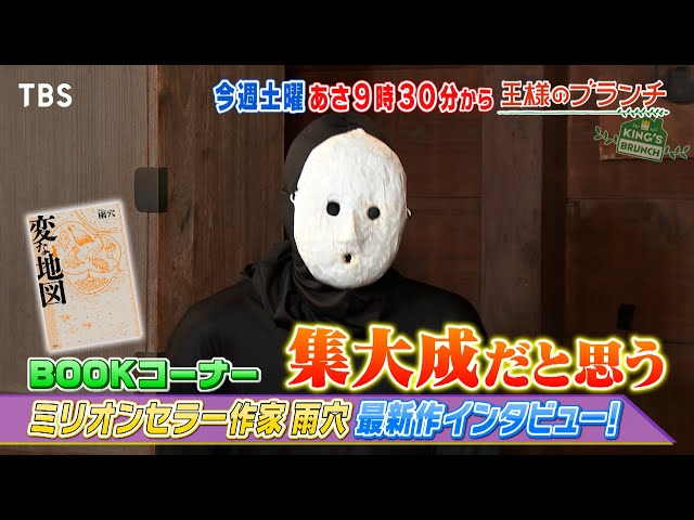 王様のブランチ🈑