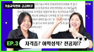 교육생들이 직접 지원자들의 궁금한 것들을 답변해주는 영상입니다.