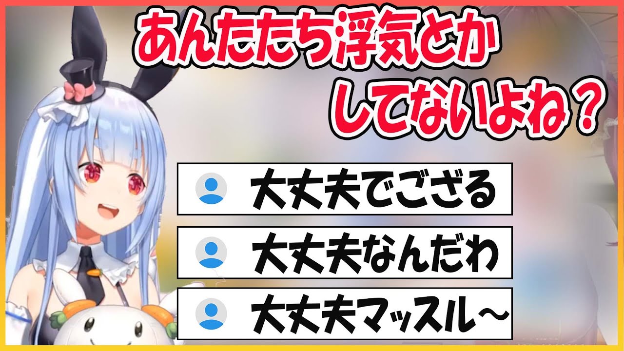 【ホロライブ切り抜き】ぺこらが突然浮気チェックをした結果…【兎田ぺこら/hololive】