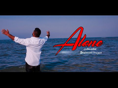 Alone song cover