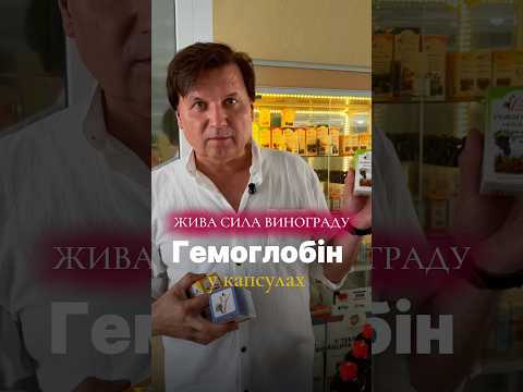 Гемоглобін Сила Плюс