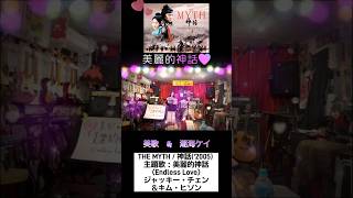 中国語🇨🇳と韓国語🇰🇷でデュエット🎤👩🎤👩でギター弾き語り🎵美麗的神話♡　潮海ケイ&美歌　