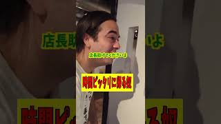 時間ぴったりに帰るブラジル人バイト #お笑い #居酒屋 #友達あるある #あるある #コント #芸人 #社長 #dance #dance #焼鳥屋　#ラーメン