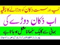 Amazing Ruqyah Dua For Shop Business Dukan Dukan Karobar Mei Barkat Ki Dua Karobar Ka Wazifa